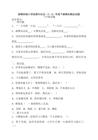 小学品德与社会3-6年级下册期末