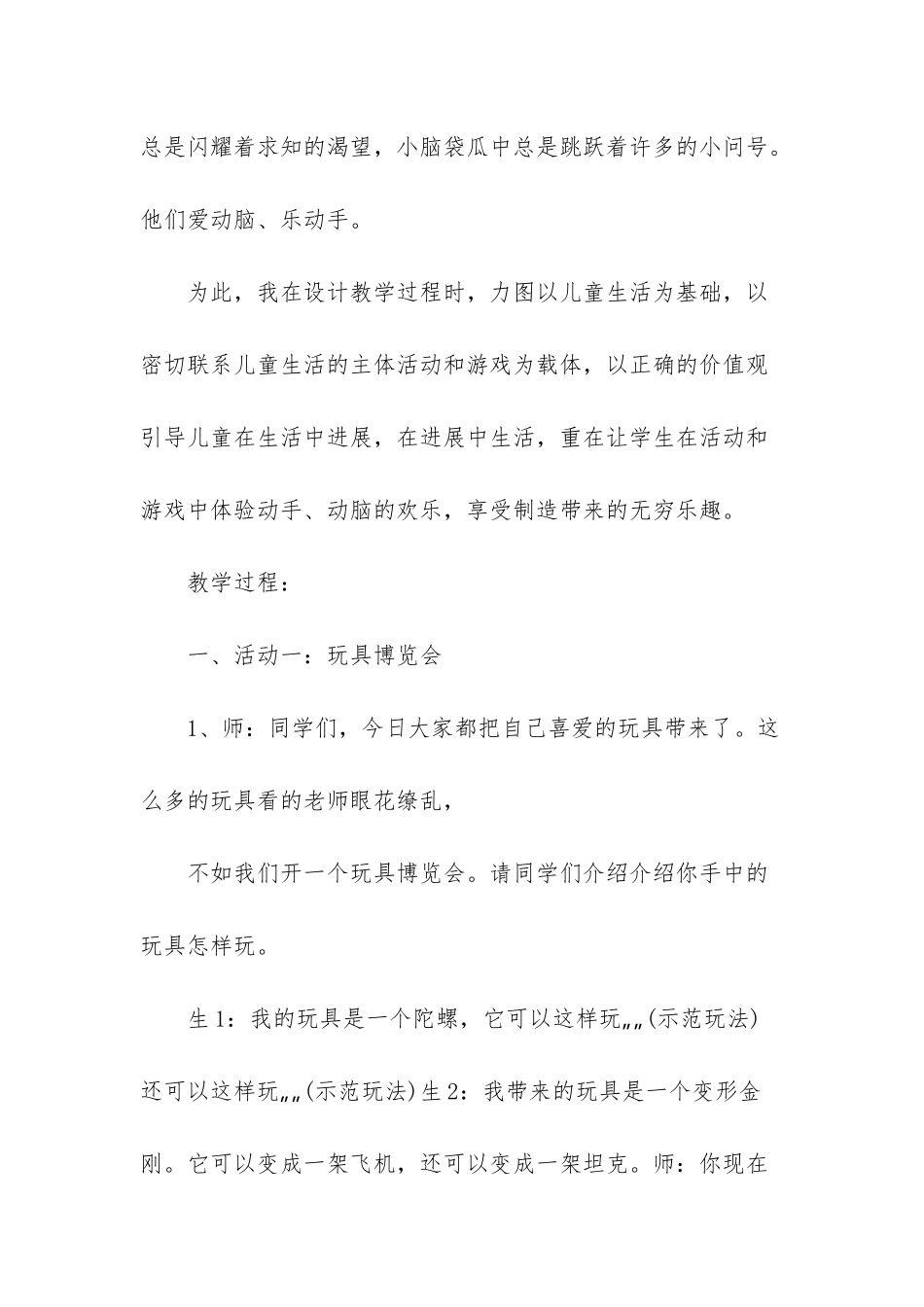 小学品德与生活教案-鄂教版品德与生活玩中有窍门教案_第3页