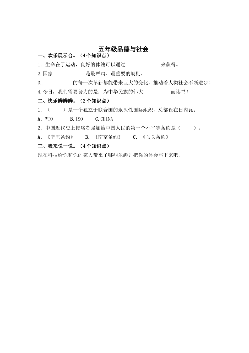 小学品德与社会三――五年级下册期末试题精品_第2页