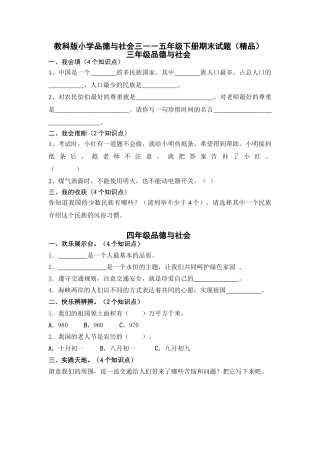 小学品德与社会三――五年级下册期末试题精品