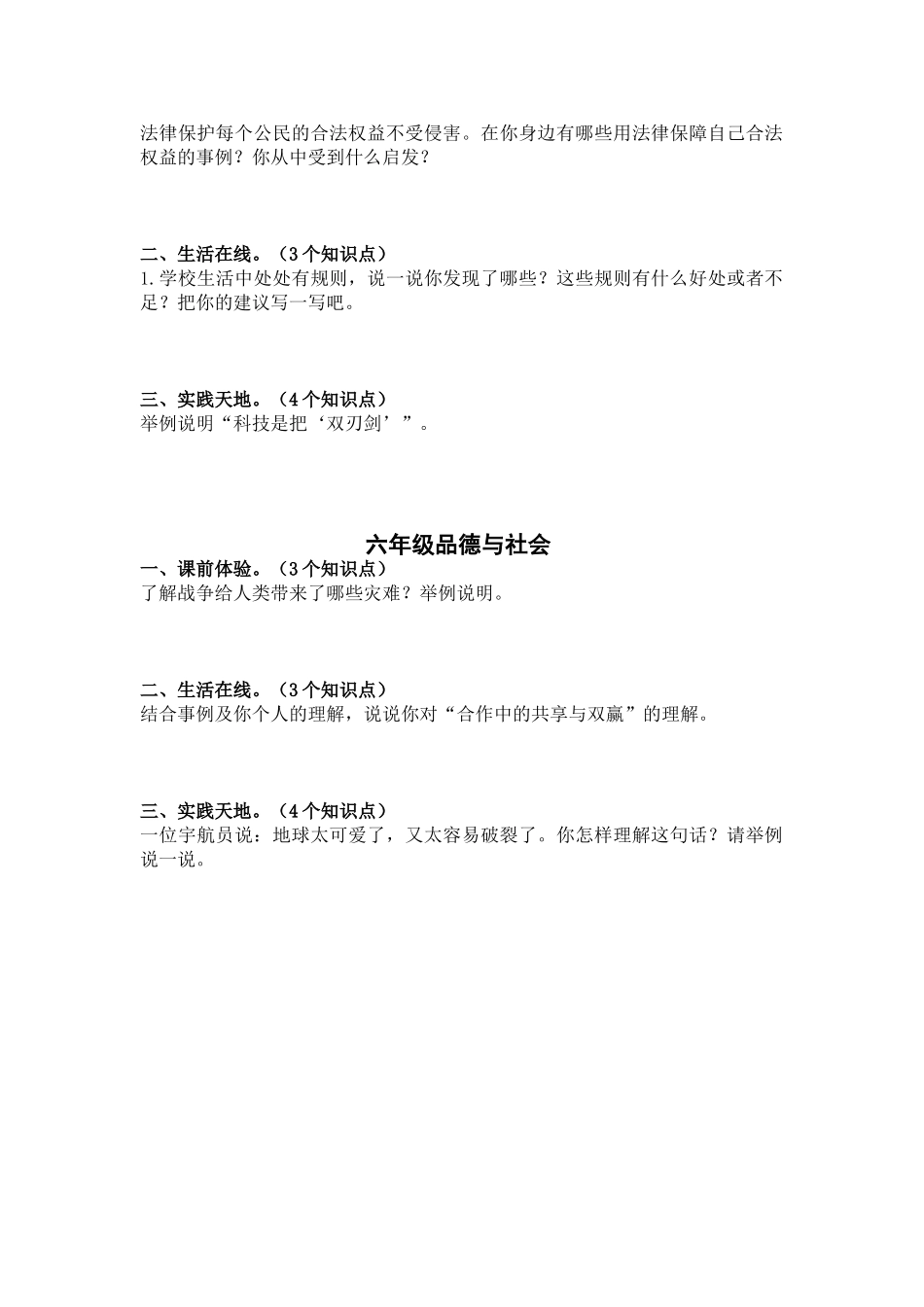 小学品德与社会三――六年级下册期末试题_第2页