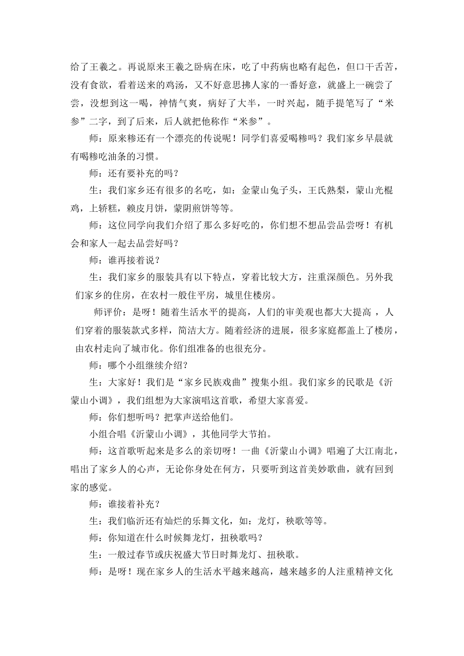 小学品德与社会三年级上册《一起采风去》教学案例_第2页