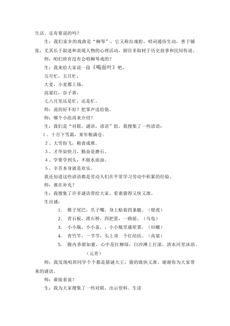 小学品德与社会三年级上册《一起采风去》教学案例_第3页