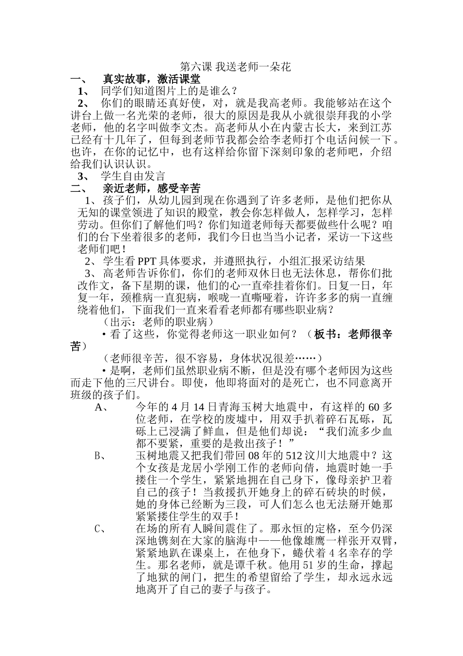 小学品德与社会三年级下册《我送老师一朵花》教学设计_第1页