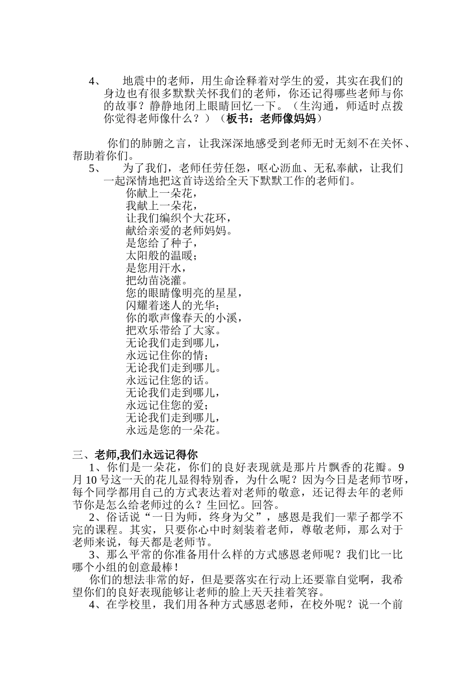 小学品德与社会三年级下册《我送老师一朵花》教学设计_第2页