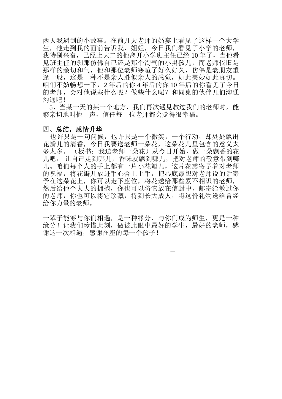 小学品德与社会三年级下册《我送老师一朵花》教学设计_第3页