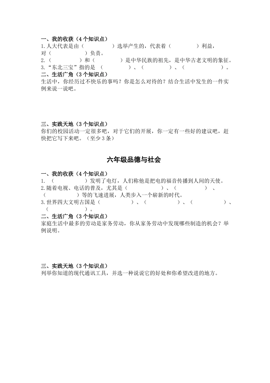 小学品德与社会三――六年级上册期末精品试题_第2页