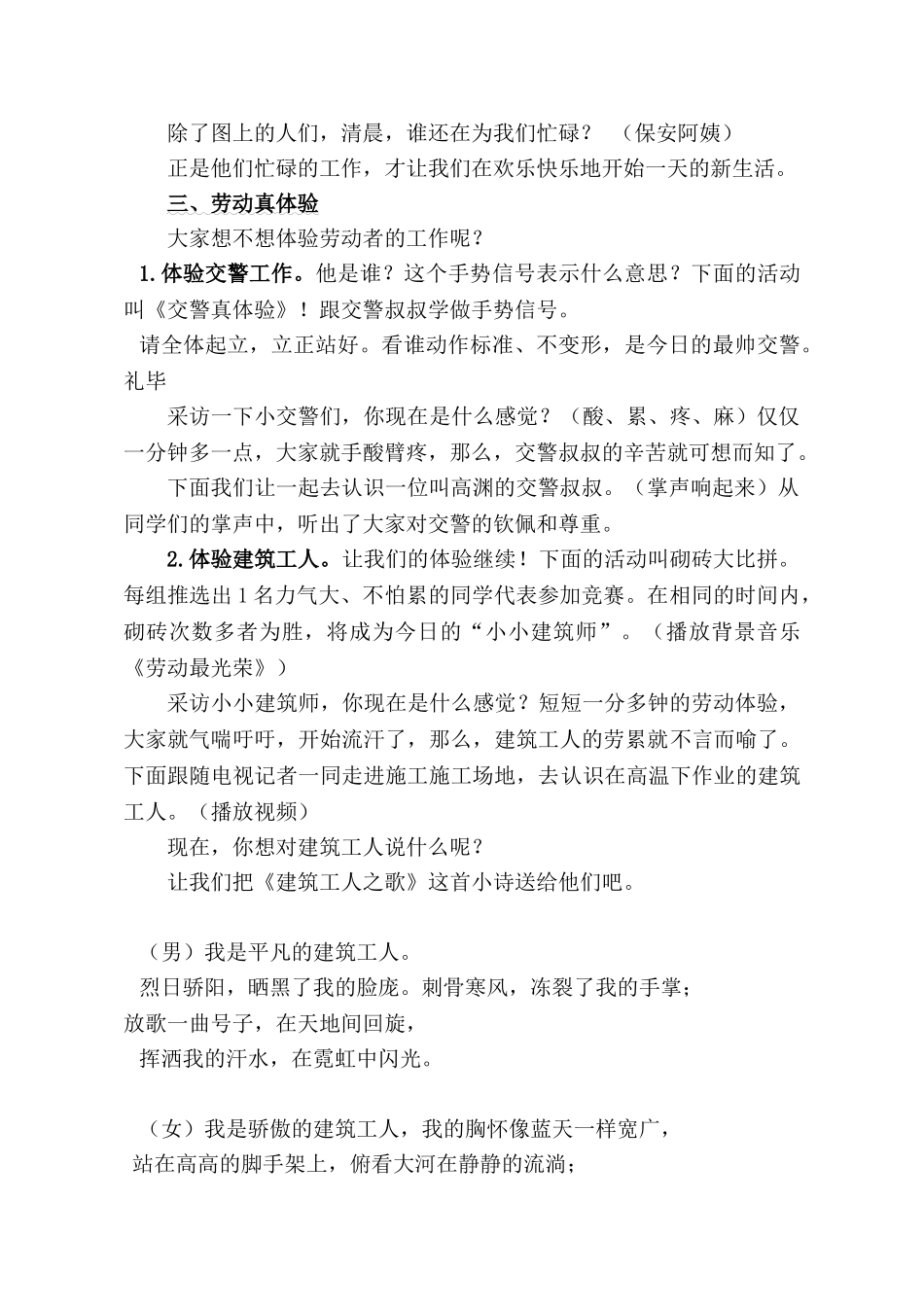 小学品德与社会三年级下册《清晨-谁在为我们忙碌》教学设计_第2页