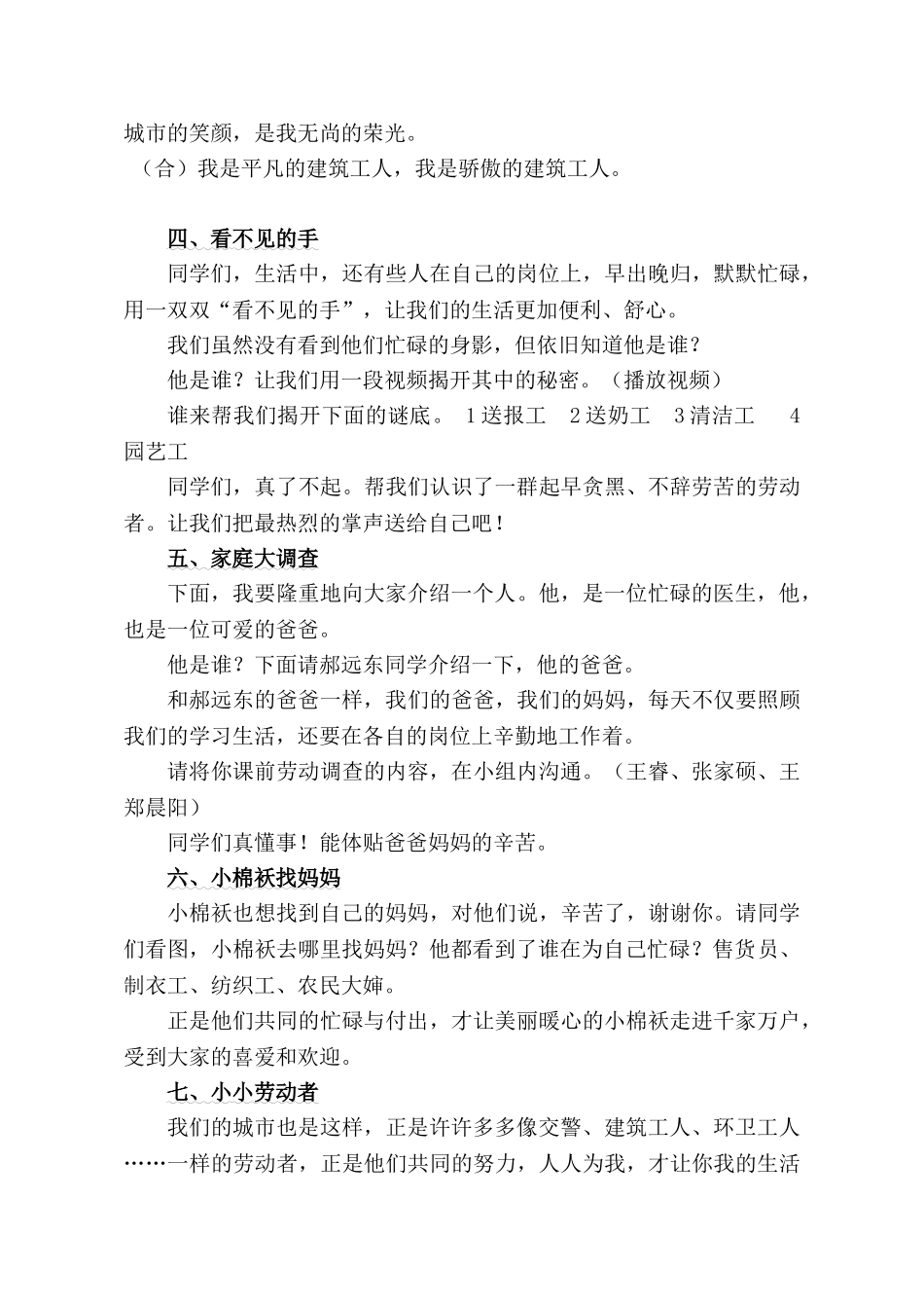 小学品德与社会三年级下册《清晨-谁在为我们忙碌》教学设计_第3页