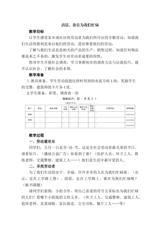 小学品德与社会三年级下册《清晨-谁在为我们忙碌》教学设计