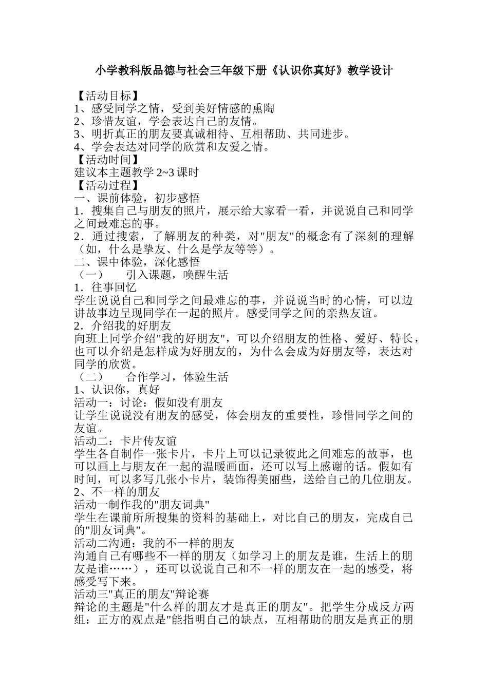 小学品德与社会三年级下册《认识你真好》_第1页