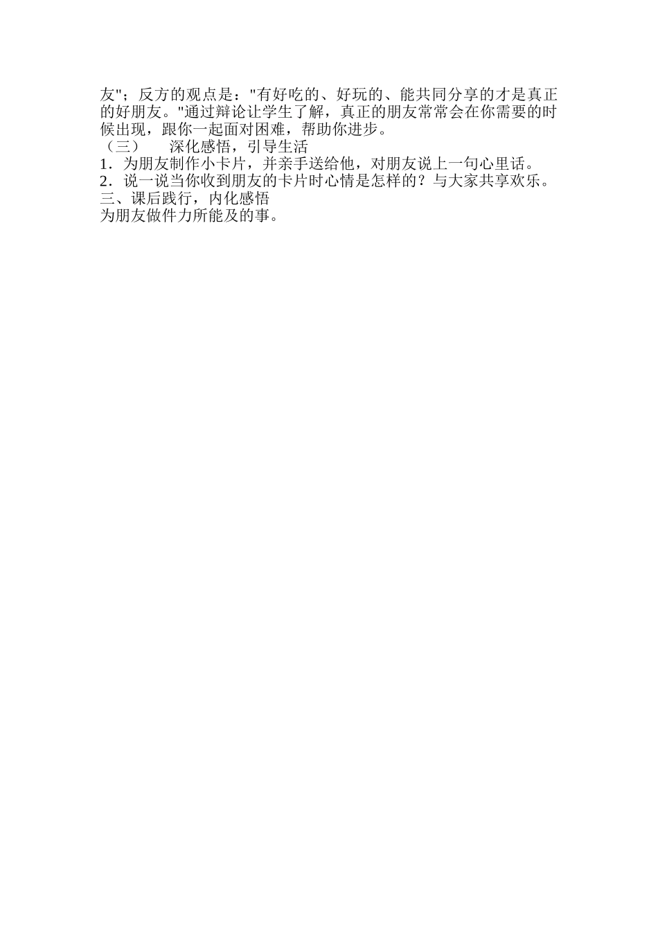 小学品德与社会三年级下册《认识你真好》_第2页