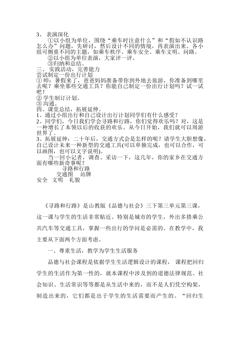 小学品德与社会三年级下册《寻路和行路》精品教案与反思_第2页