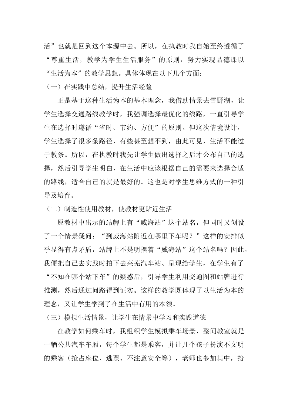 小学品德与社会三年级下册《寻路和行路》精品教案与反思_第3页