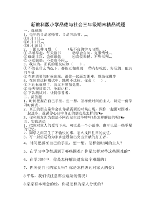 小学品德与社会三年级期末