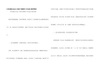 小学品德与社会三年级下册教学工作总结-教学管理