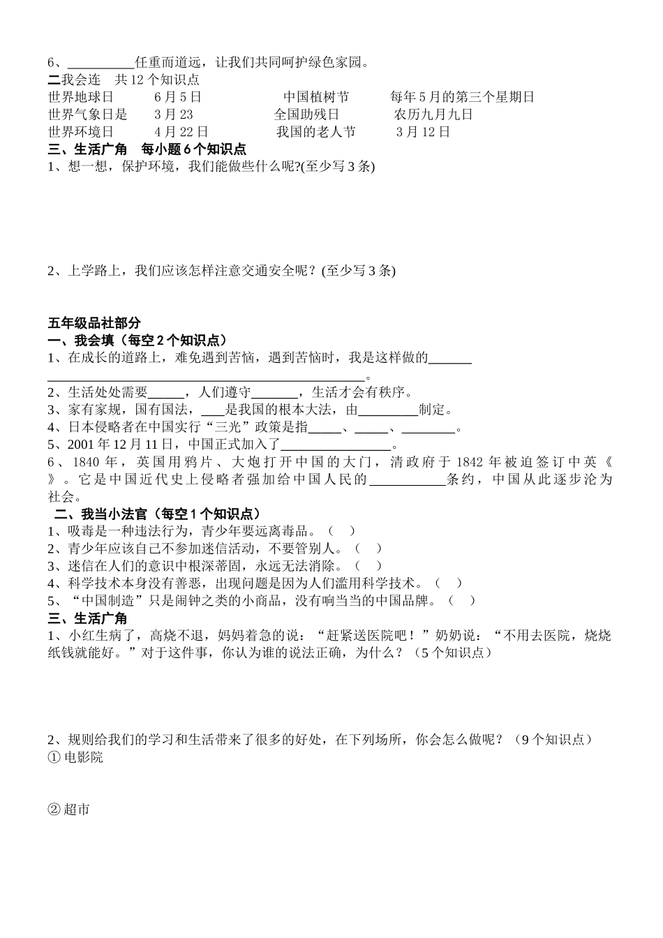 小学品德与社会下册三――五年级期末_第2页