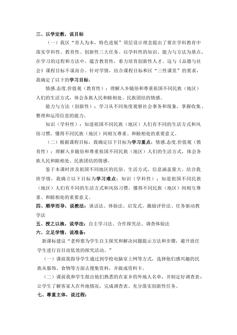 小学品德与社会五年级上册《同一个名字叫中国-入乡随俗》说课稿_第2页