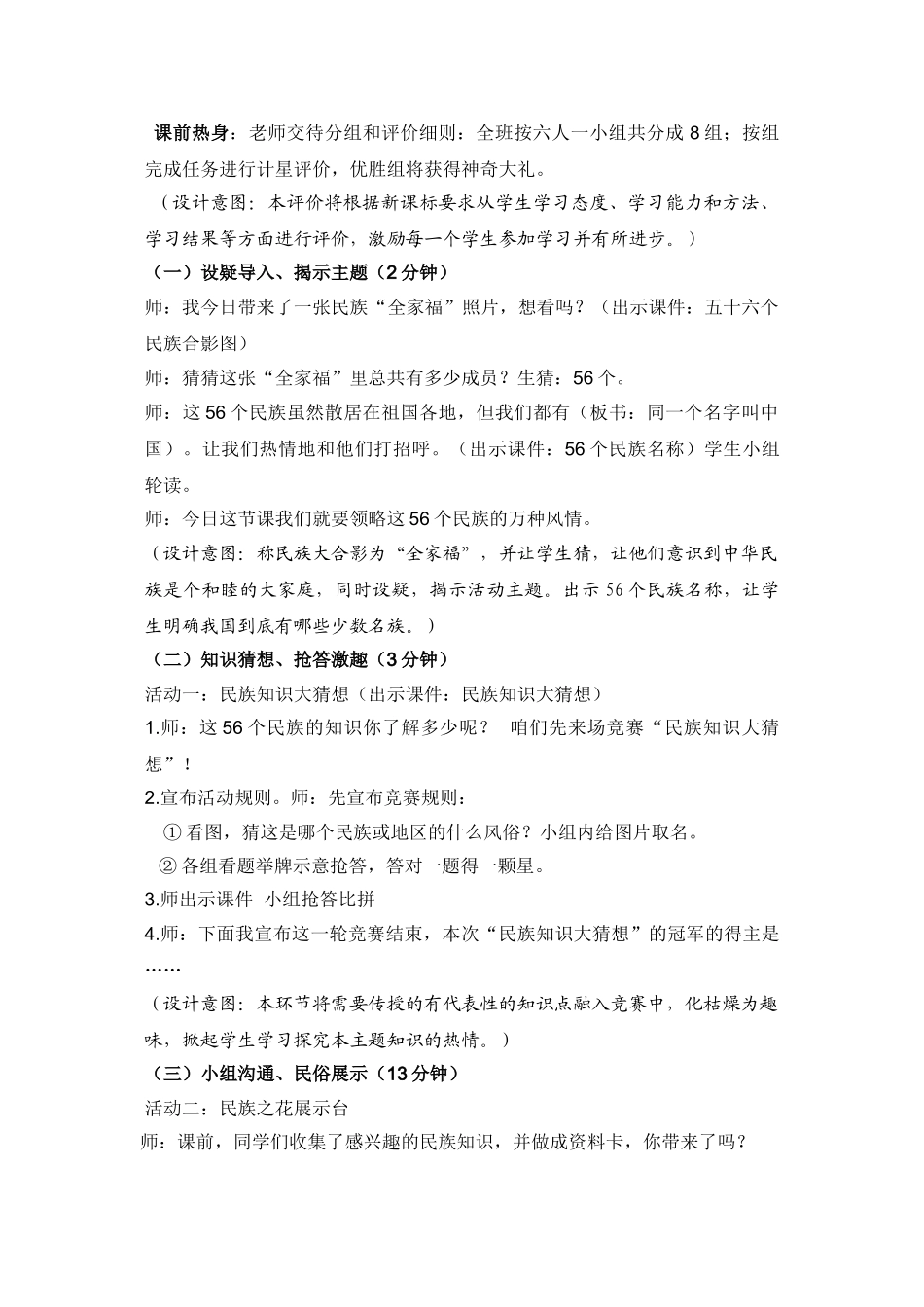 小学品德与社会五年级上册《同一个名字叫中国-入乡随俗》说课稿_第3页