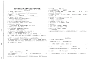 小学品德与社会三年级期中试题