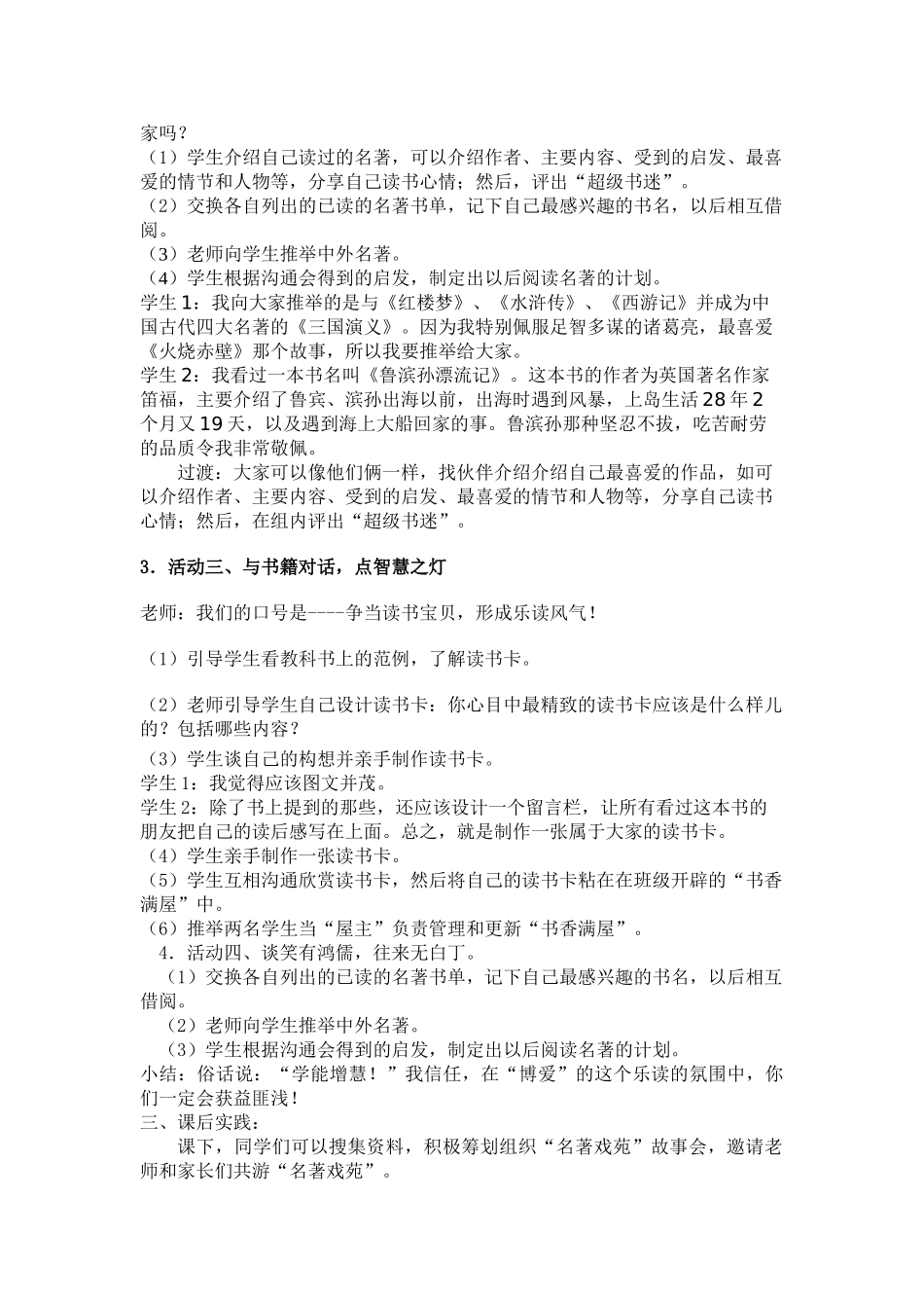 小学品德与社会六年级上册《一千零一夜》教案设计_第2页