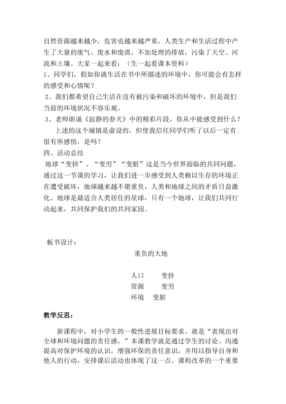 小学品德与社会五年级《重负的大地》教学设计与反思_第3页