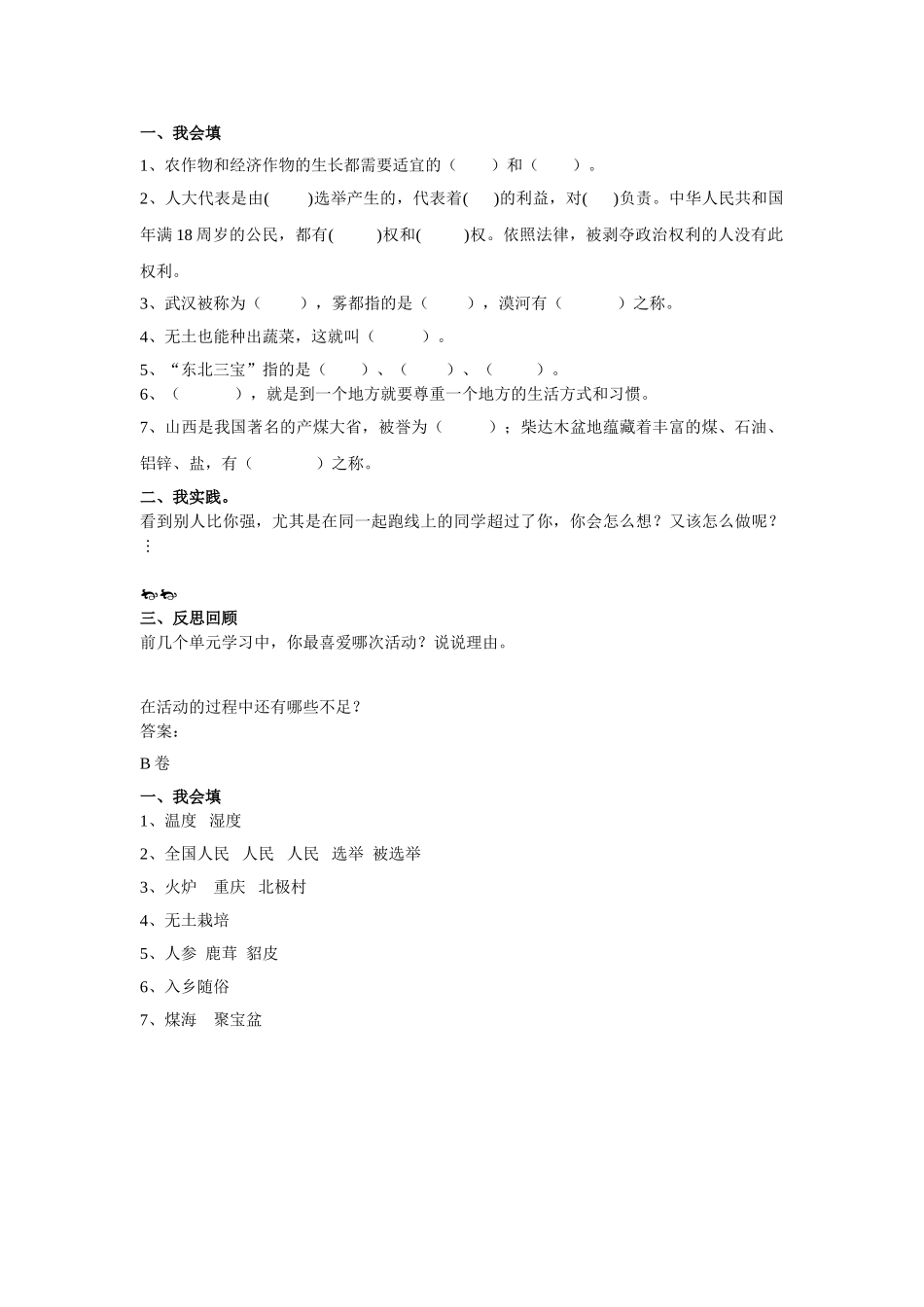 小学品德与社会五年级上册期末及答案两套_第2页