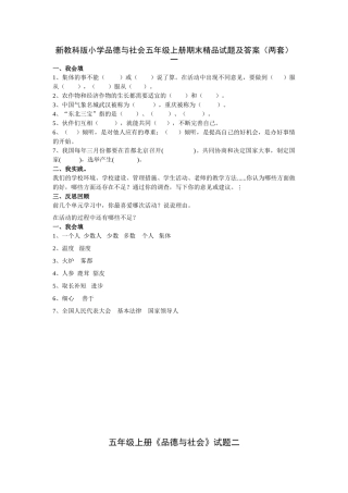 小学品德与社会五年级上册期末及答案两套