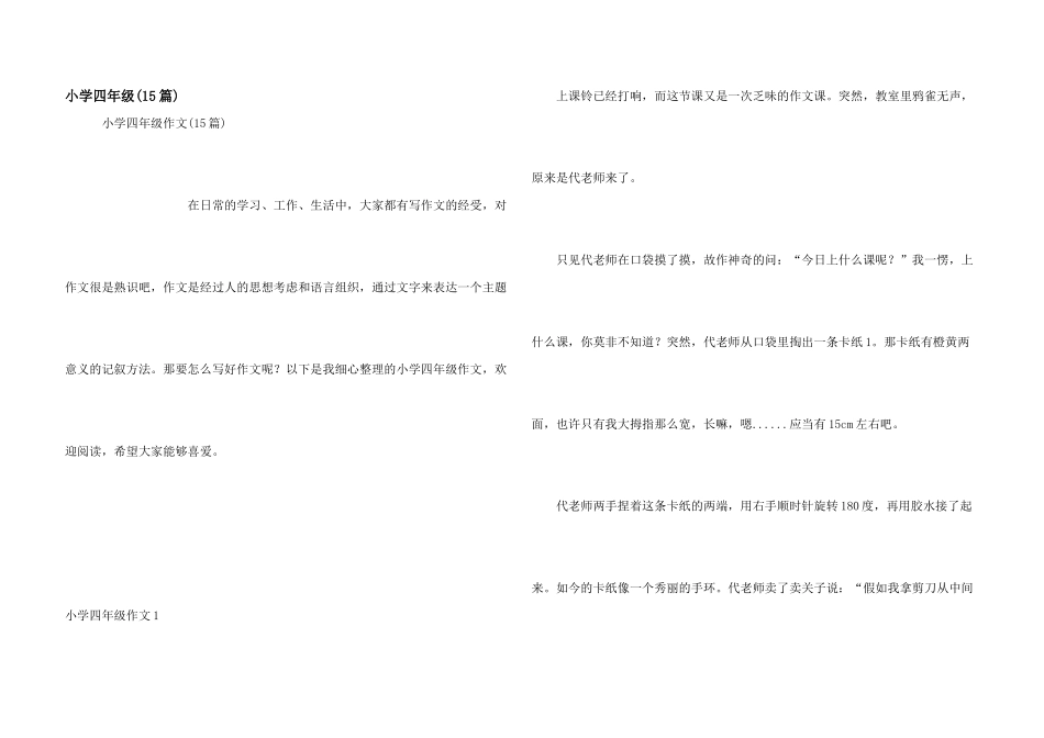 小学四年级(15篇)_第1页