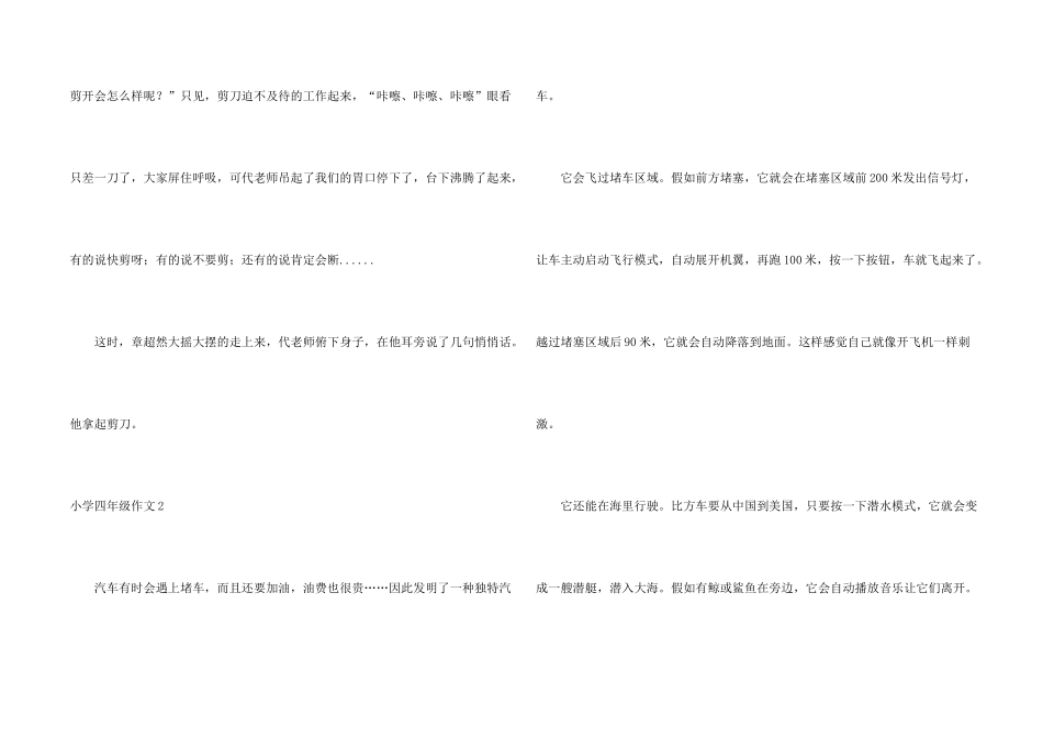 小学四年级(15篇)_第2页