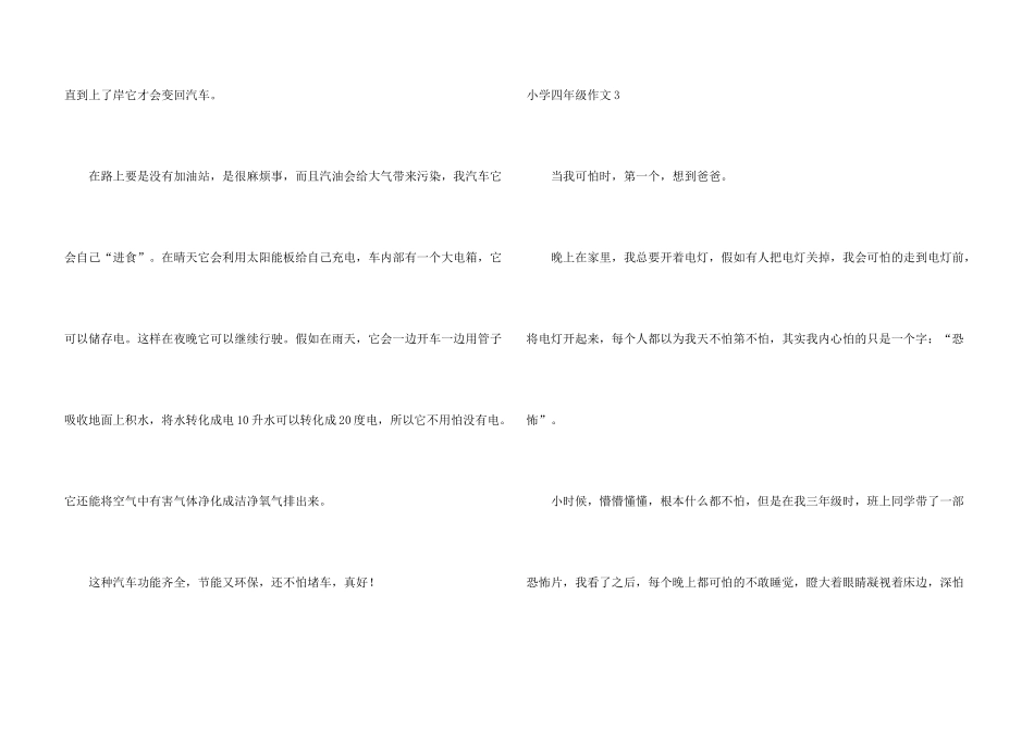 小学四年级(15篇)_第3页
