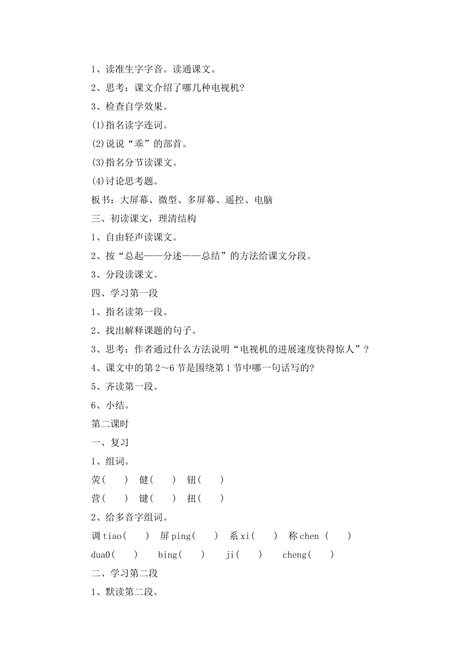 小学四年级下册语文《日新月异的电视机》教案_第2页