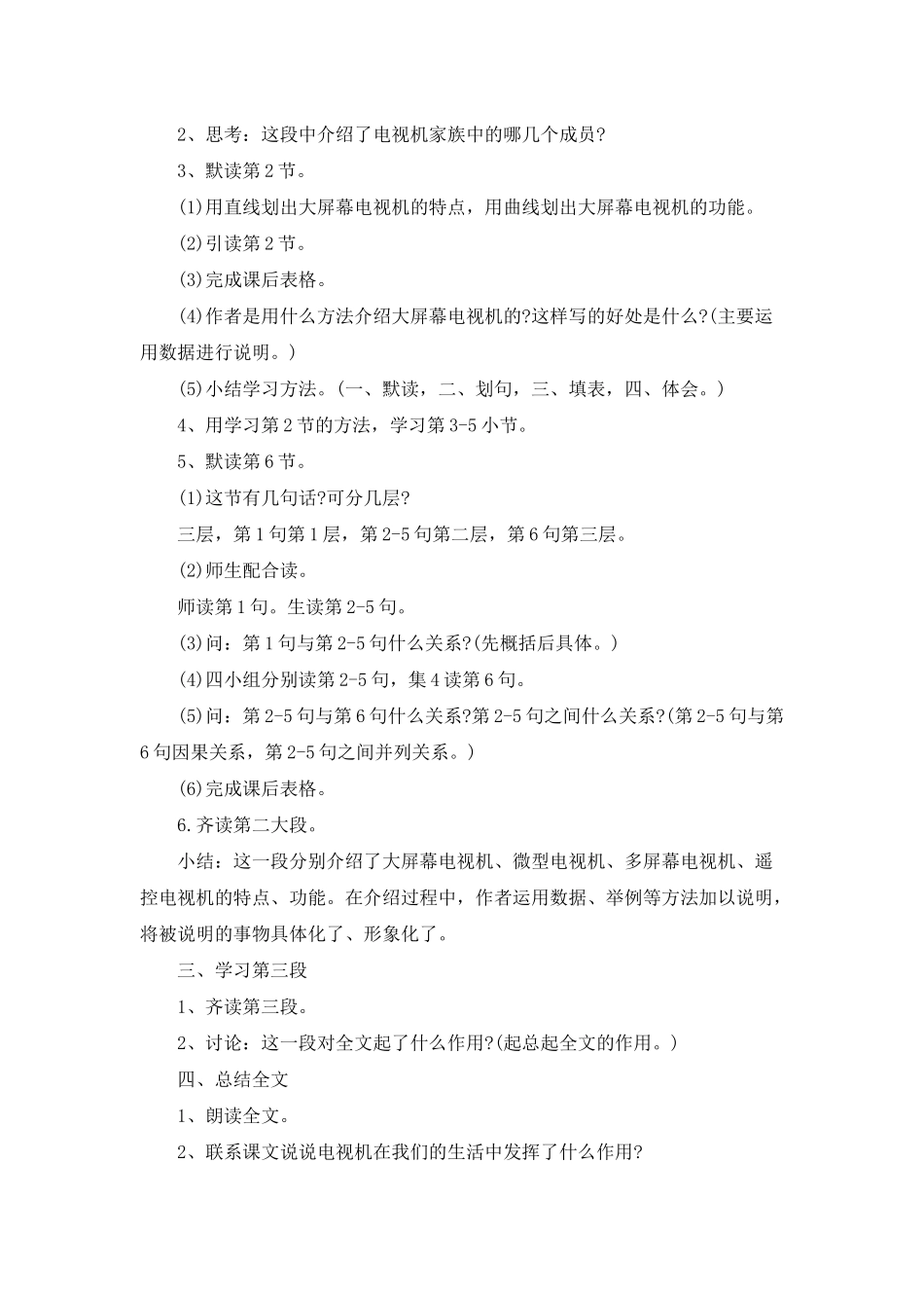 小学四年级下册语文《日新月异的电视机》教案_第3页