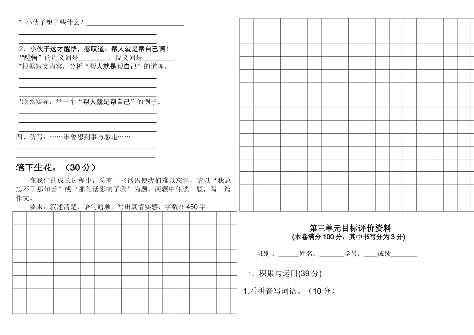 小学四年级下册语文单元测试卷全册_第2页