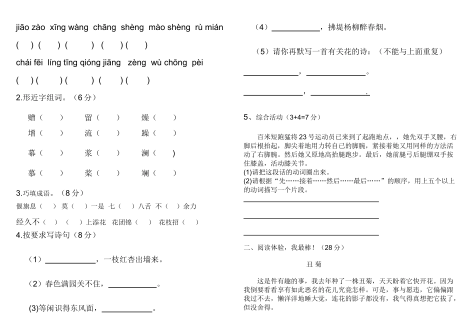小学四年级下册语文单元测试卷全册_第3页