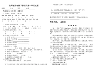 小学四年级下册语文单元测试卷全册
