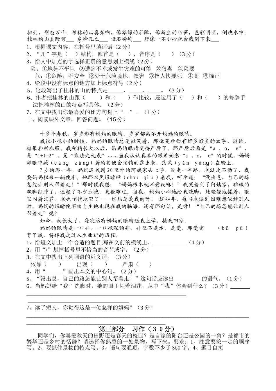 小学四年级下册语文单元测试卷-全册-_第2页