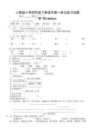 小学四年级下册语文单元测试卷-全册-