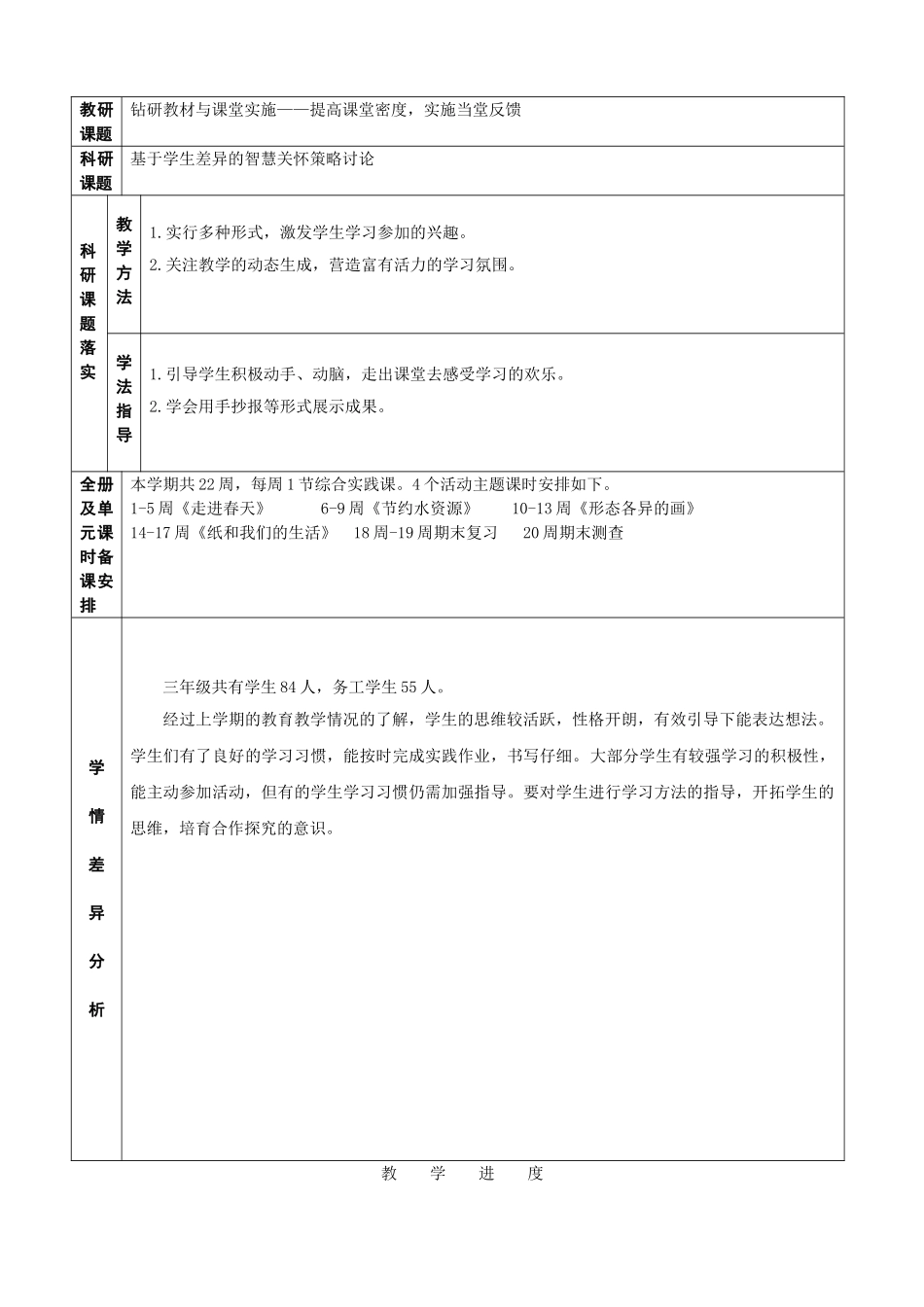 小学四年级下册综合实践全册教材备课全册_第2页