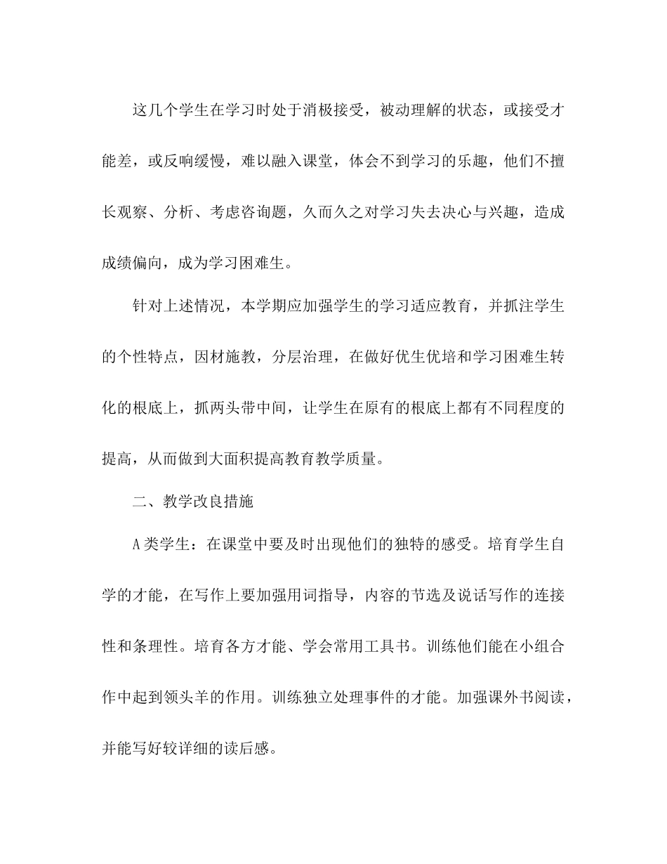 小学四年级下册语文教学工作参考计划范文_第2页