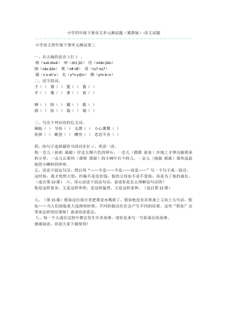小学四年级下册语文单元测试题-语文试题