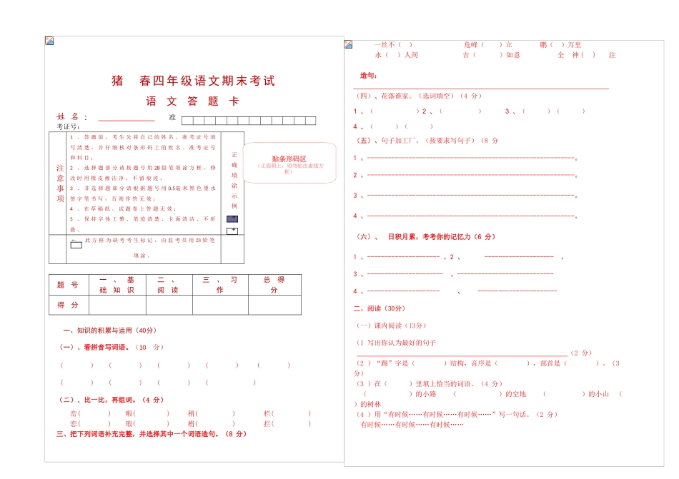 小学四年级下册语文末期试题_第3页