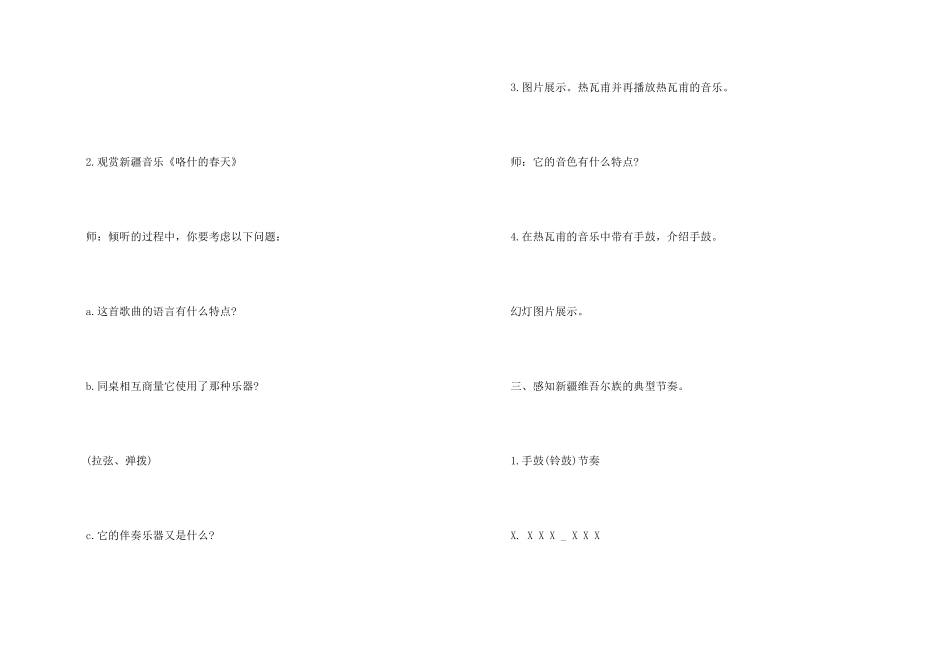 小学四年级下册音乐教案说课稿总汇_第2页