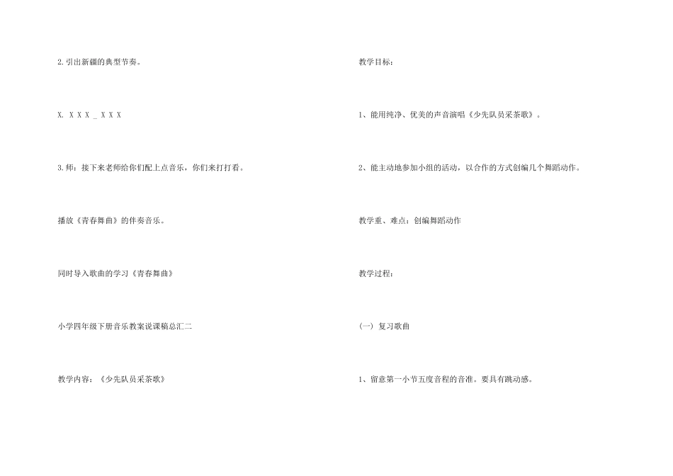 小学四年级下册音乐教案说课稿总汇_第3页