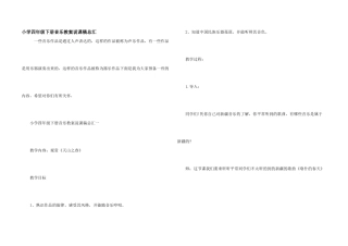 小学四年级下册音乐教案说课稿总汇
