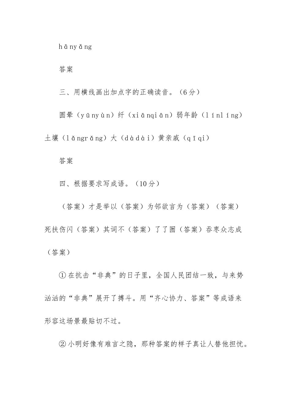 小学四年级下册语文暑假作业答案-_第2页