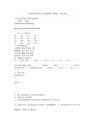 小学四年级下册语文单元测试题-语文试题-1