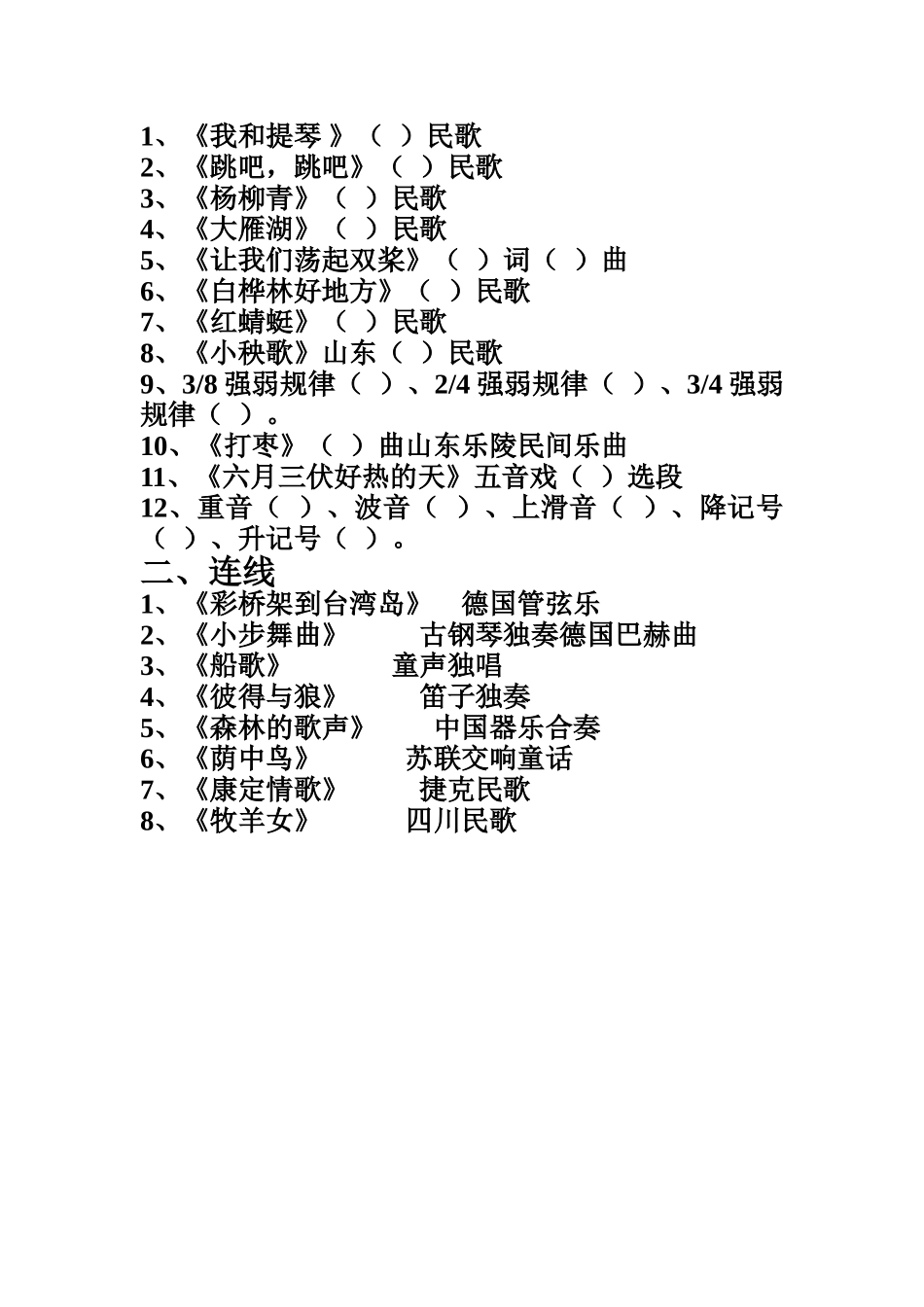 小学四年级下册音乐知识复习题_第2页