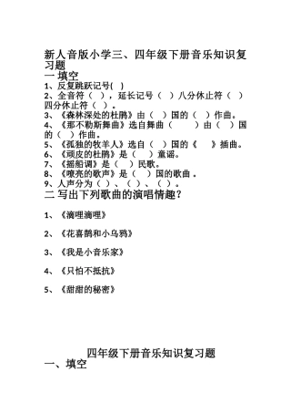 小学四年级下册音乐知识复习题