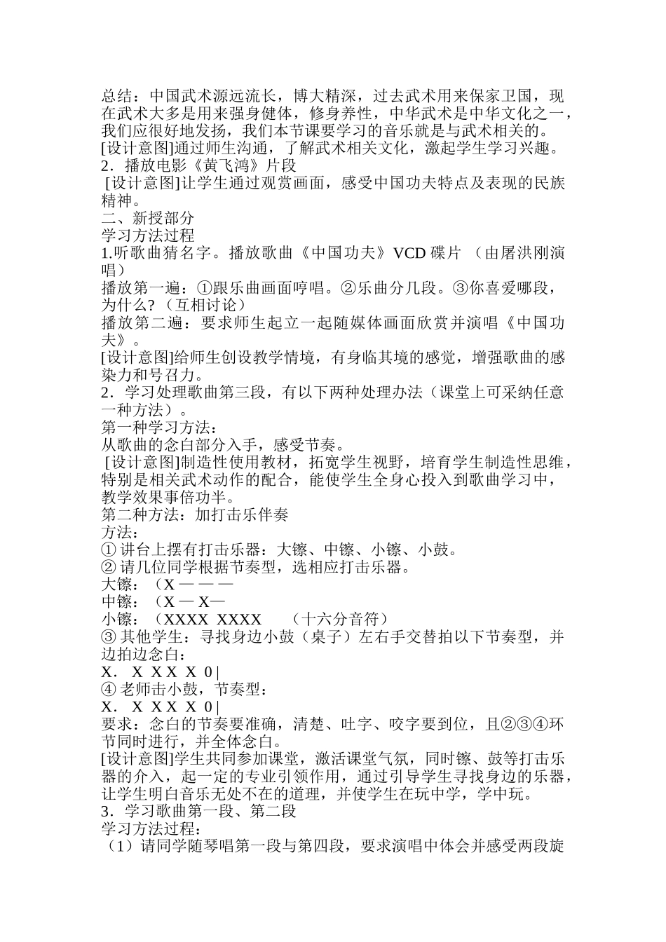 小学四年级下册音乐《中国功夫》教学设计_第2页